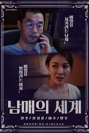 Poster 남매의 세계 2020