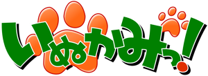 Inukami! — Logos 2