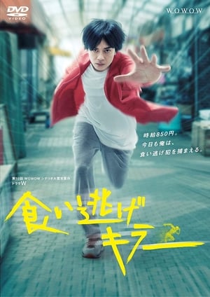 Poster Kuinige Killer (2018)