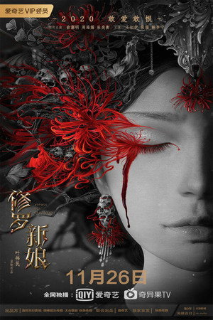 Asura Bride 3
