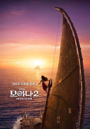 poster Moana 2