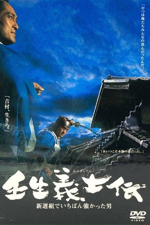 Mibu Gishiden: Shinsengumi de Ichiban Tsuyokatta Otoko