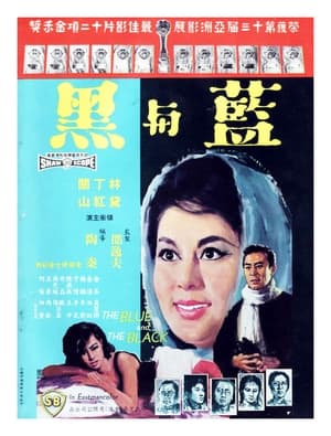 Poster 藍與黑 1966