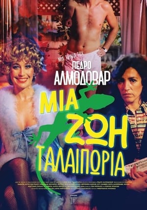 Poster Μια Ζωή Ταλαιπωρία 1984