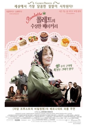 Poster 폴레트의 수상한 베이커리 2012