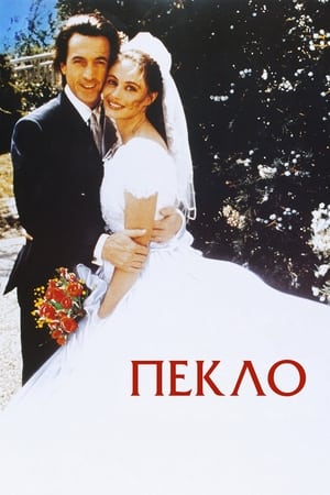 Poster Пекло 1994