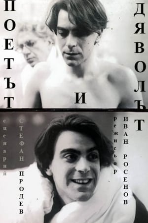 Poster Поетът и Дяволът 1983