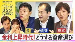 マネーのまなび EP28