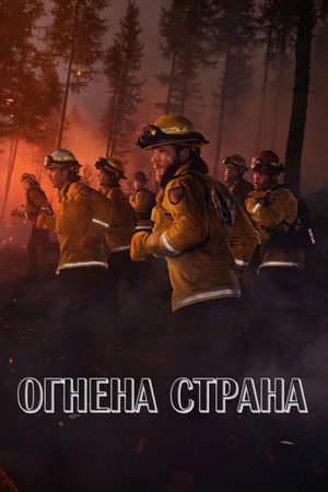 Fire Country 62