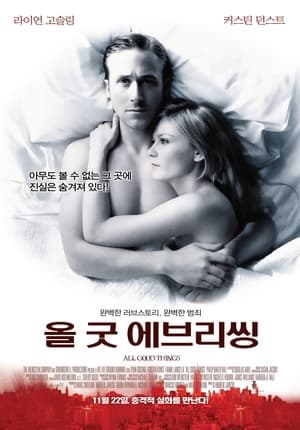 Poster 올 굿 에브리씽 2010