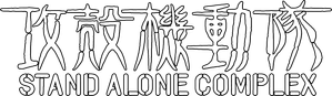 Ghost in the Shell: Stand Alone Complex — Logos 6