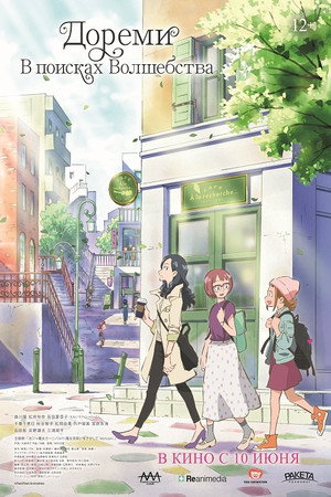Looking for Magical Doremi 18