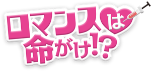 Romance Arriscado — Logos 1
