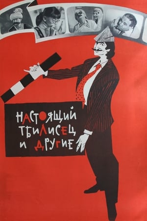 Poster Tbilisi and Her Citizens (1976)
