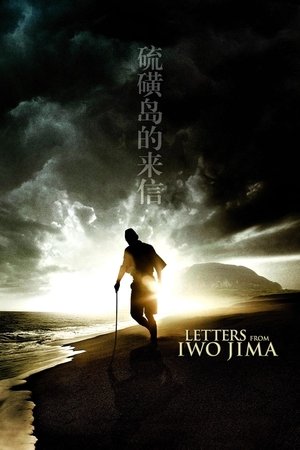 Image 硫磺岛的来信
