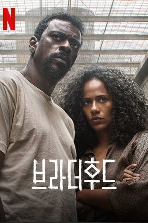 Image 브라더후드