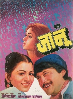 Poster Jaanoo 1985