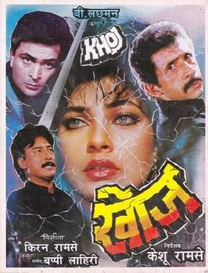 Poster Khoj (1989)