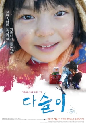 Poster 다슬이 2011