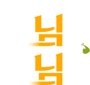 법륜로드: 스님과 손님 — Logos 1