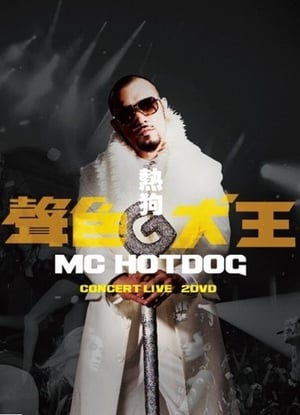 Image MC HotDog 声色犬王 Concert Live