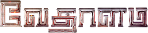 Vedalam — Logos 4