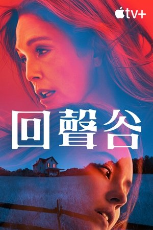 poster Echo Valley