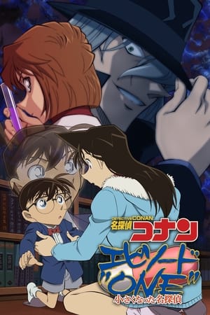Poster Detective Conan: Episodio uno - El detective que se encogió 2016