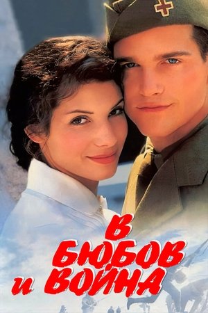 Image Любов и война