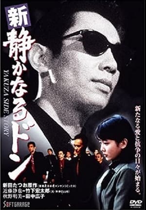 Poster Shin Shizukanaru Don (1997)