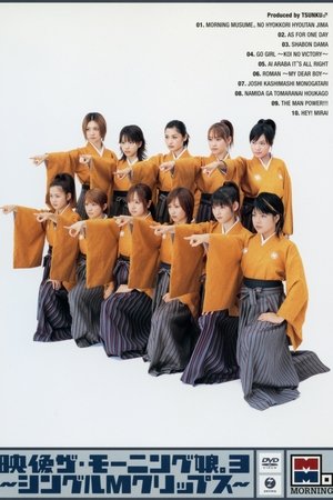 Image Eizouza・Morning Musume. 3 ~Single M Clips~