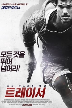 Poster 트레이서 2015