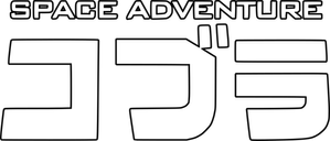 Space Adventure Cobra — Logos 3