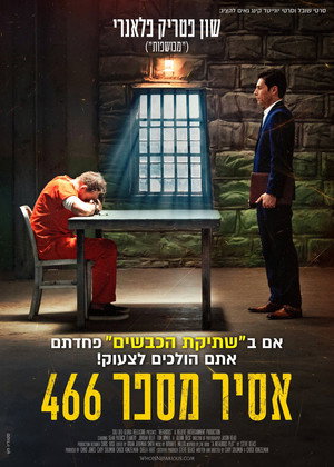 Image אסיר מספר 466