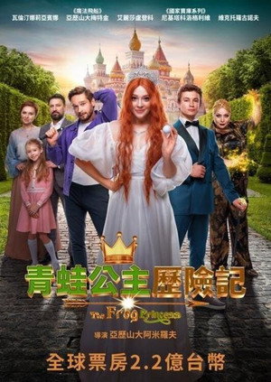 The Frog Princess 8