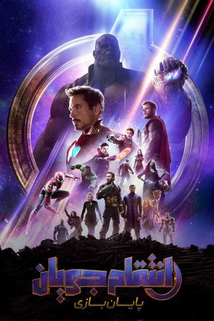 poster Avengers: Endgame