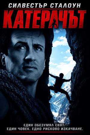 Cliffhanger 123