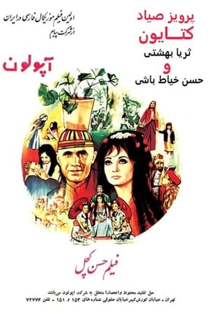 Poster Hassan, the Bald (1970)