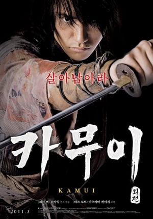 Poster 카무이 외전 2009