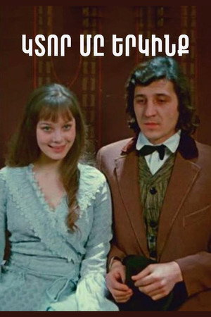 Կտոր մը երկինք