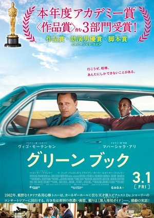poster Green Book