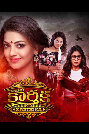 Kajal Karthika (2023) [Telugu-ESUB]