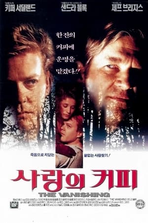 Poster 사랑의 커피 1993