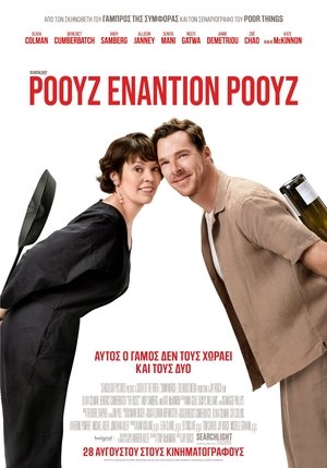 Image Ρόουζ εναντίον Ρόουζ