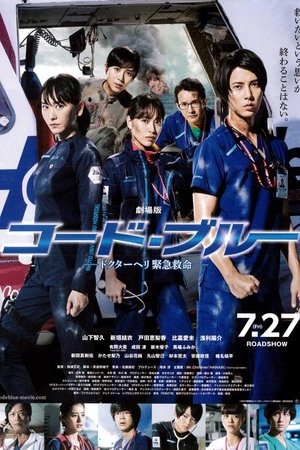 Code Blue the Movie Code Blue the Movie