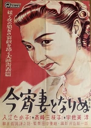 Poster Koyoi Tsuma to Narinu (1947)