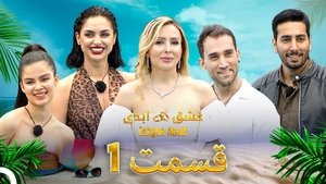 Épisode 1