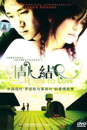 Poster A Time to Love 2005