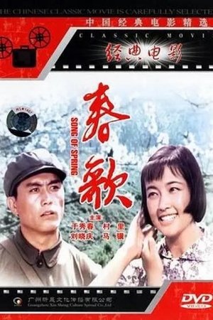 Poster 春歌 (1978)