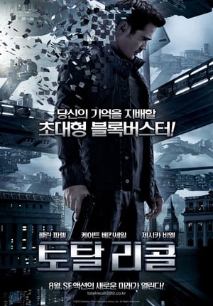 Poster 토탈 리콜 2012